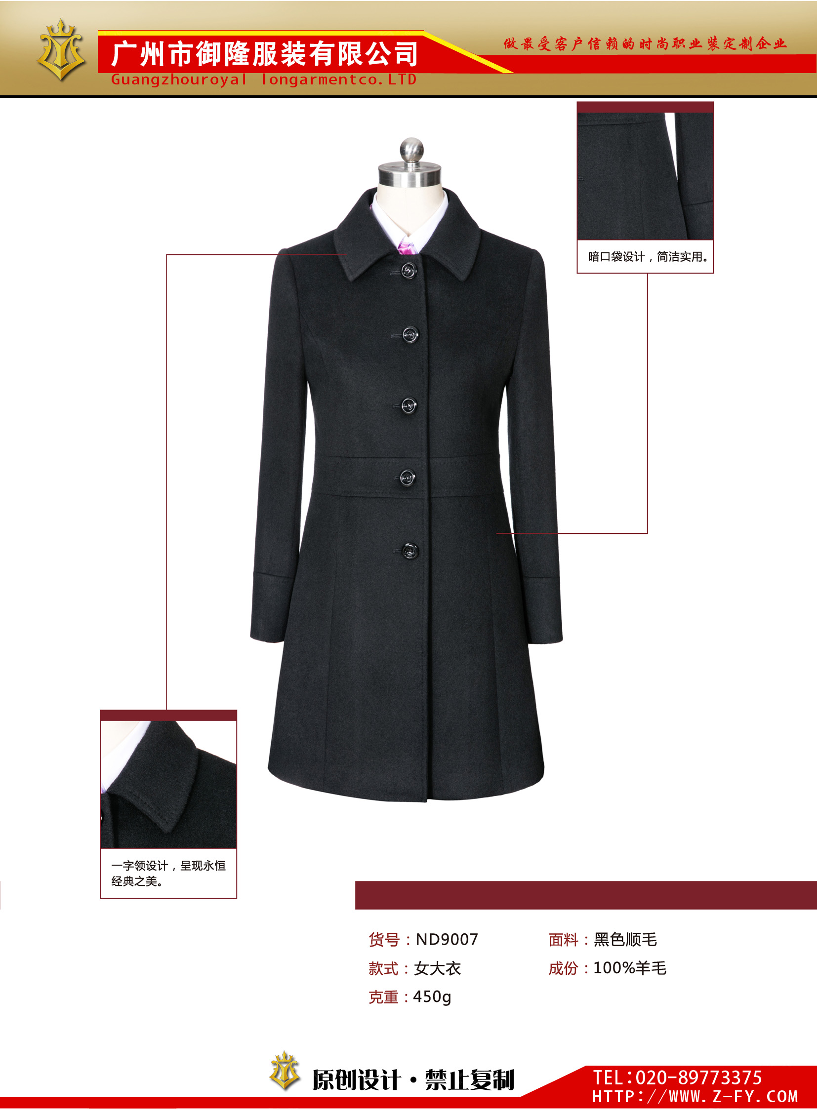 女呢絨大衣HD9007